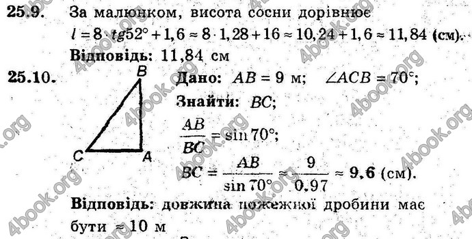 Відповіді Геометрія 8 клас Мерзляк (Погл.) 2016. ГДЗ