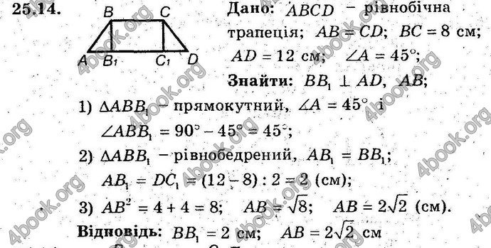 Відповіді Геометрія 8 клас Мерзляк (Погл.) 2016. ГДЗ