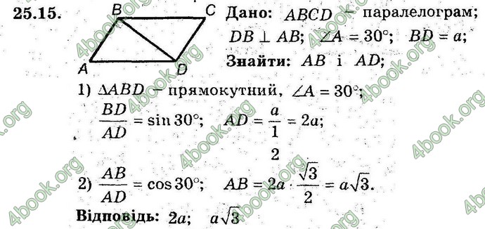 Відповіді Геометрія 8 клас Мерзляк (Погл.) 2016. ГДЗ