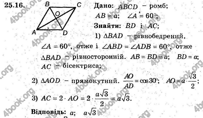 Відповіді Геометрія 8 клас Мерзляк (Погл.) 2016. ГДЗ