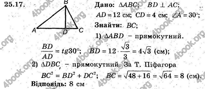 Відповіді Геометрія 8 клас Мерзляк (Погл.) 2016. ГДЗ