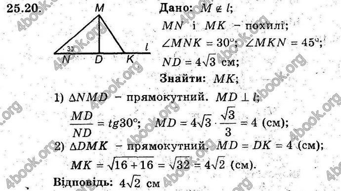 Відповіді Геометрія 8 клас Мерзляк (Погл.) 2016. ГДЗ