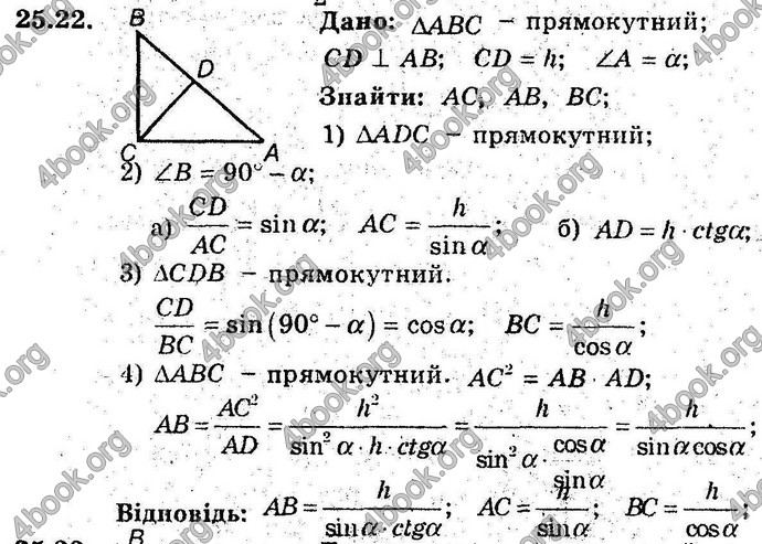 Відповіді Геометрія 8 клас Мерзляк (Погл.) 2016. ГДЗ