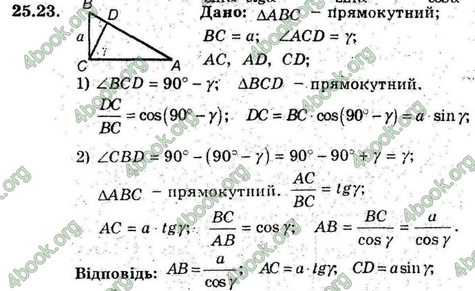 Відповіді Геометрія 8 клас Мерзляк (Погл.) 2016. ГДЗ