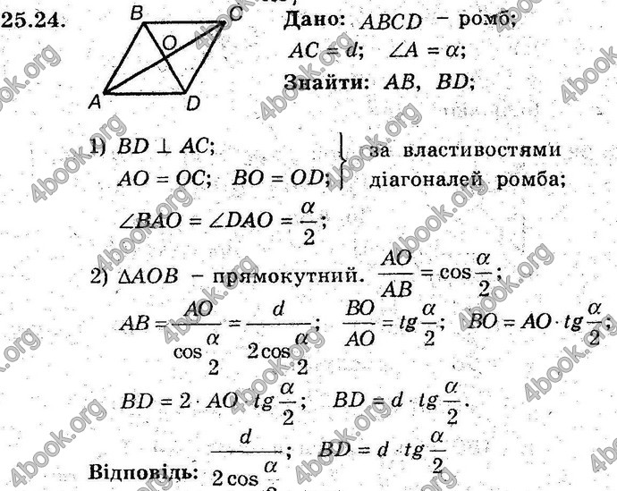 Відповіді Геометрія 8 клас Мерзляк (Погл.) 2016. ГДЗ