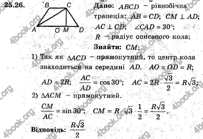 Відповіді Геометрія 8 клас Мерзляк (Погл.) 2016. ГДЗ