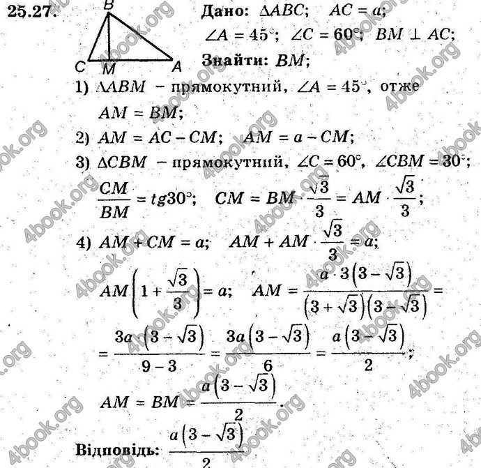 Відповіді Геометрія 8 клас Мерзляк (Погл.) 2016. ГДЗ