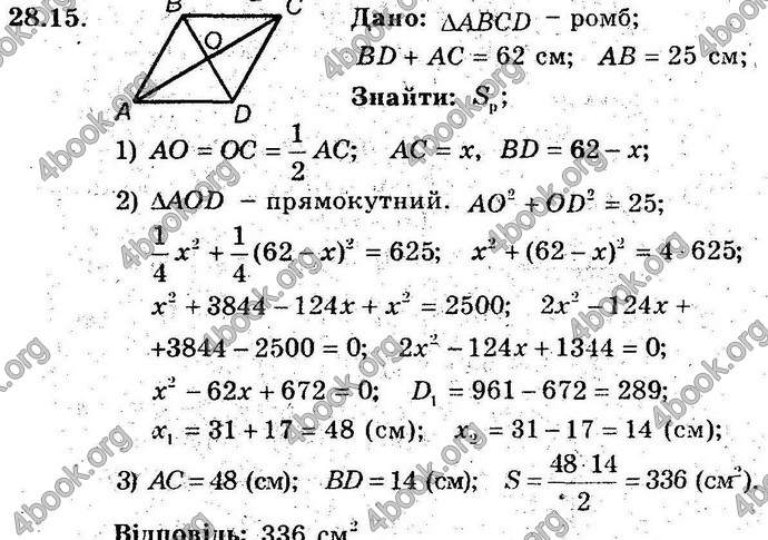 Відповіді Геометрія 8 клас Мерзляк (Погл.) 2016. ГДЗ