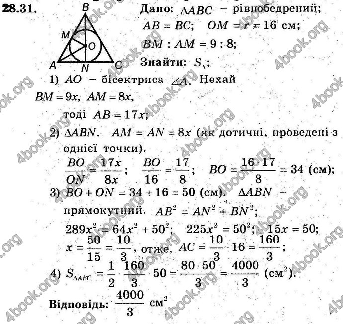 Відповіді Геометрія 8 клас Мерзляк (Погл.) 2016. ГДЗ