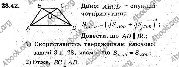 Відповіді Геометрія 8 клас Мерзляк (Погл.) 2016. ГДЗ