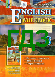 ГДЗ (ответы) Робочий зошит Англійська мова 8 клас Калініна. Відповіді, решебник workbook