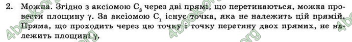 Відповіді Геометрія 10 клас Погорєлов. ГДЗ