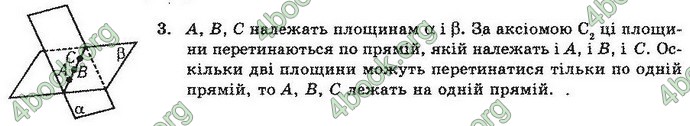 Відповіді Геометрія 10 клас Погорєлов. ГДЗ