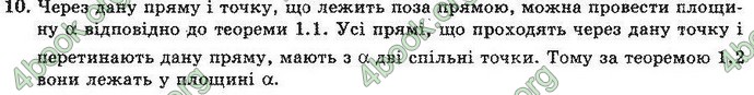 Відповіді Геометрія 10 клас Погорєлов. ГДЗ