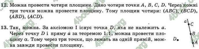 Відповіді Геометрія 10 клас Погорєлов. ГДЗ