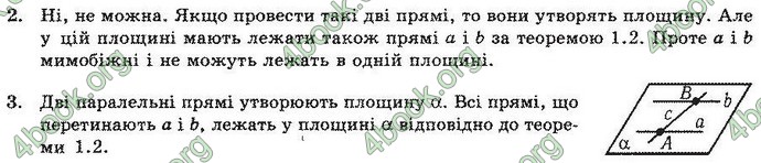 Відповіді Геометрія 11 клас Погорєлов. ГДЗ