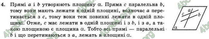 Відповіді Геометрія 11 клас Погорєлов. ГДЗ