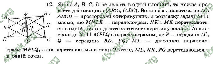 Відповіді Геометрія 11 клас Погорєлов. ГДЗ