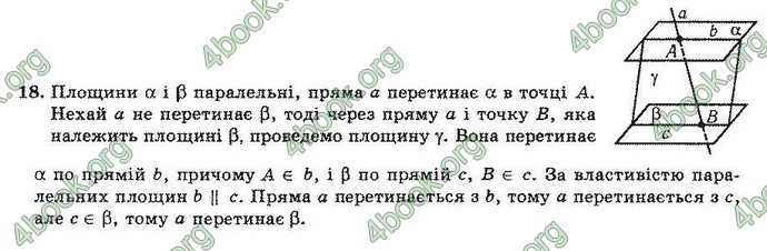 Відповіді Геометрія 11 клас Погорєлов. ГДЗ