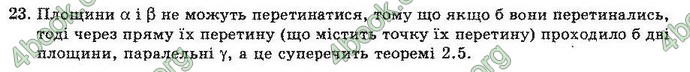 Відповіді Геометрія 11 клас Погорєлов. ГДЗ