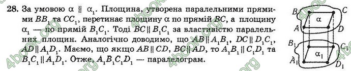 Відповіді Геометрія 11 клас Погорєлов. ГДЗ