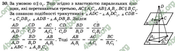 Відповіді Геометрія 11 клас Погорєлов. ГДЗ