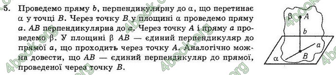 Відповіді Геометрія 10 клас Погорєлов. ГДЗ