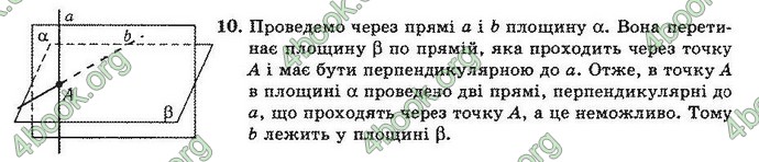 Відповіді Геометрія 10 клас Погорєлов. ГДЗ