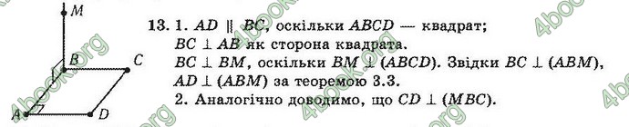 Відповіді Геометрія 10 клас Погорєлов. ГДЗ