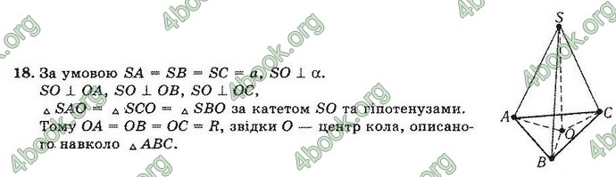 Відповіді Геометрія 10 клас Погорєлов. ГДЗ