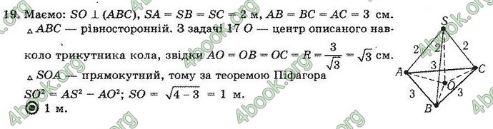 Відповіді Геометрія 10 клас Погорєлов. ГДЗ