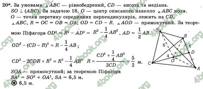 Відповіді Геометрія 10 клас Погорєлов. ГДЗ