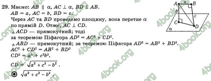 Відповіді Геометрія 10 клас Погорєлов. ГДЗ