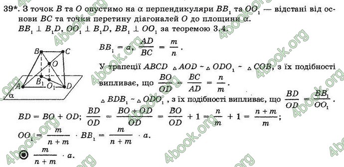 Відповіді Геометрія 10 клас Погорєлов. ГДЗ