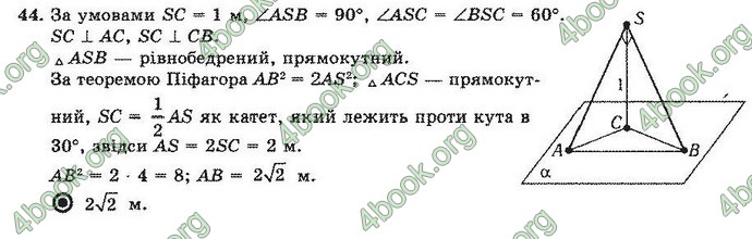 Відповіді Геометрія 10 клас Погорєлов. ГДЗ