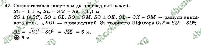 Відповіді Геометрія 10 клас Погорєлов. ГДЗ