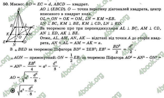 Відповіді Геометрія 10 клас Погорєлов. ГДЗ