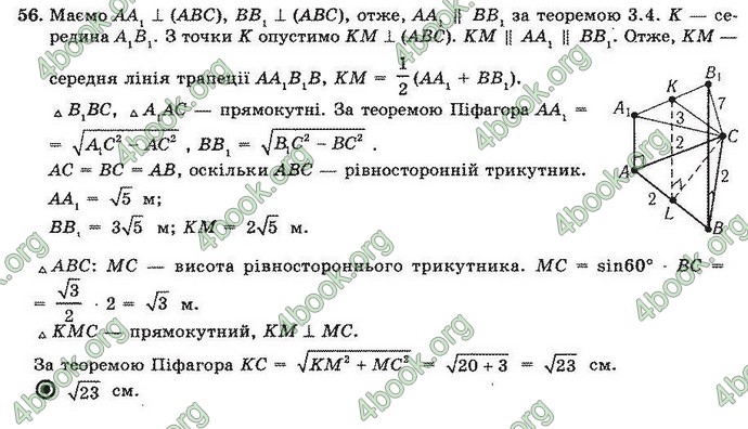 Відповіді Геометрія 10 клас Погорєлов. ГДЗ