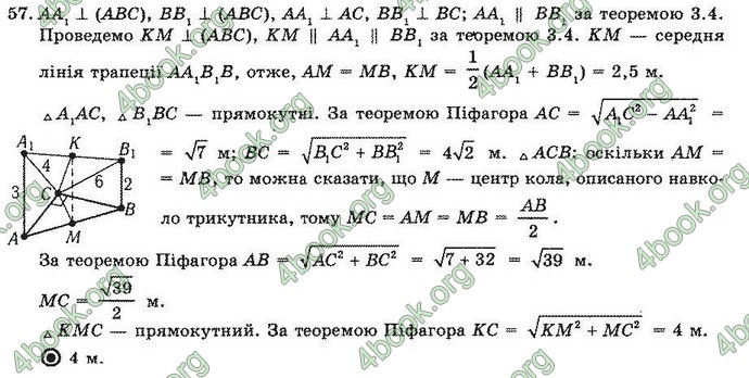 Відповіді Геометрія 10 клас Погорєлов. ГДЗ