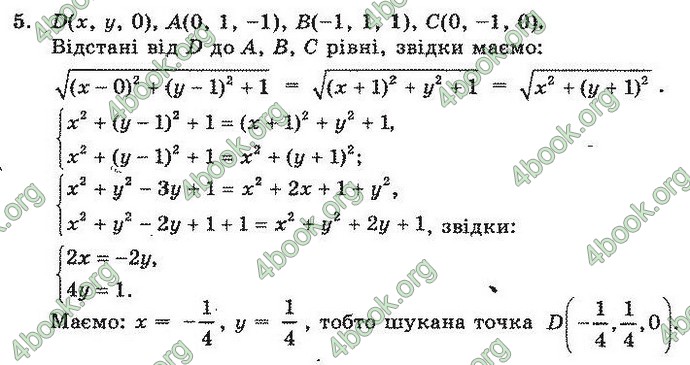 Відповіді Геометрія 10 клас Погорєлов. ГДЗ