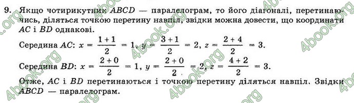 Відповіді Геометрія 10 клас Погорєлов. ГДЗ