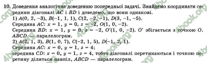 Відповіді Геометрія 10 клас Погорєлов. ГДЗ