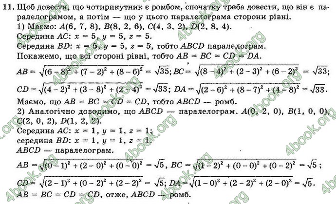 Відповіді Геометрія 10 клас Погорєлов. ГДЗ