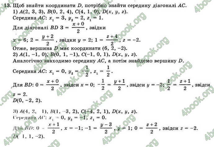 Відповіді Геометрія 10 клас Погорєлов. ГДЗ