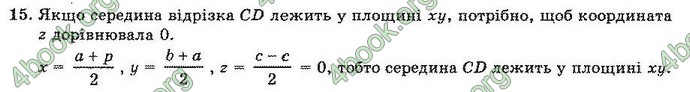 Відповіді Геометрія 10 клас Погорєлов. ГДЗ