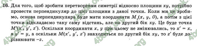 Відповіді Геометрія 10 клас Погорєлов. ГДЗ