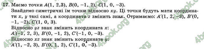 Відповіді Геометрія 10 клас Погорєлов. ГДЗ