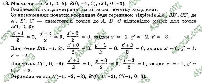 Відповіді Геометрія 10 клас Погорєлов. ГДЗ