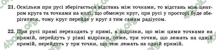 Відповіді Геометрія 10 клас Погорєлов. ГДЗ