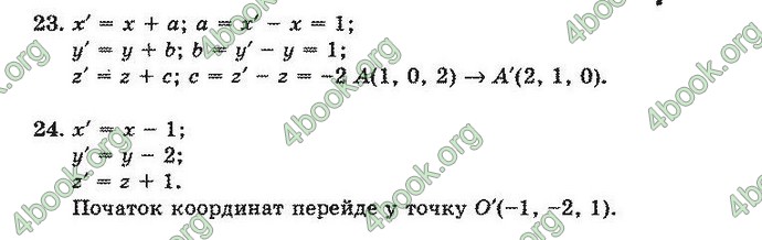 Відповіді Геометрія 10 клас Погорєлов. ГДЗ